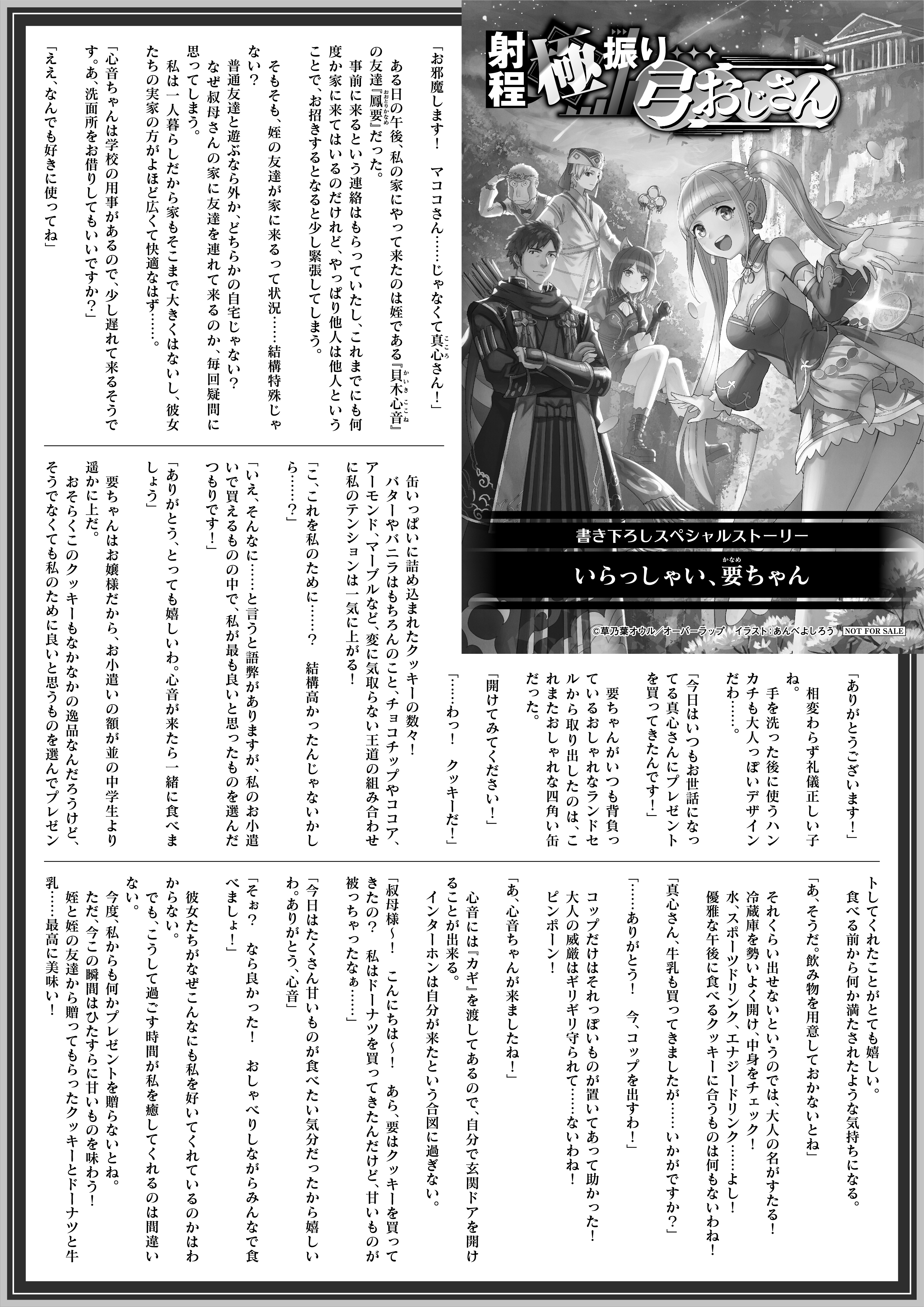 【ノベルス】『射程極振り弓おじさん 3』B5SSペーパー